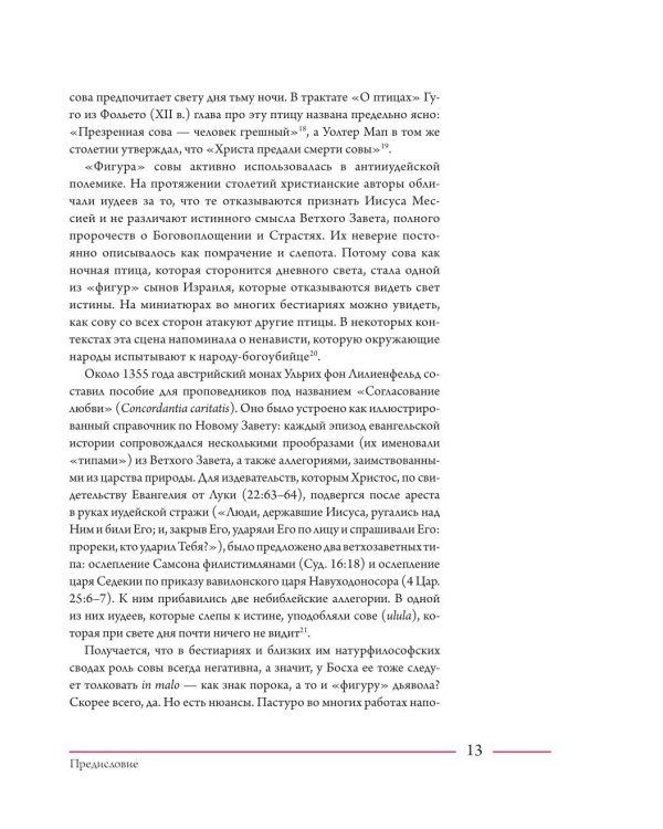 Бестиарии Средневековья