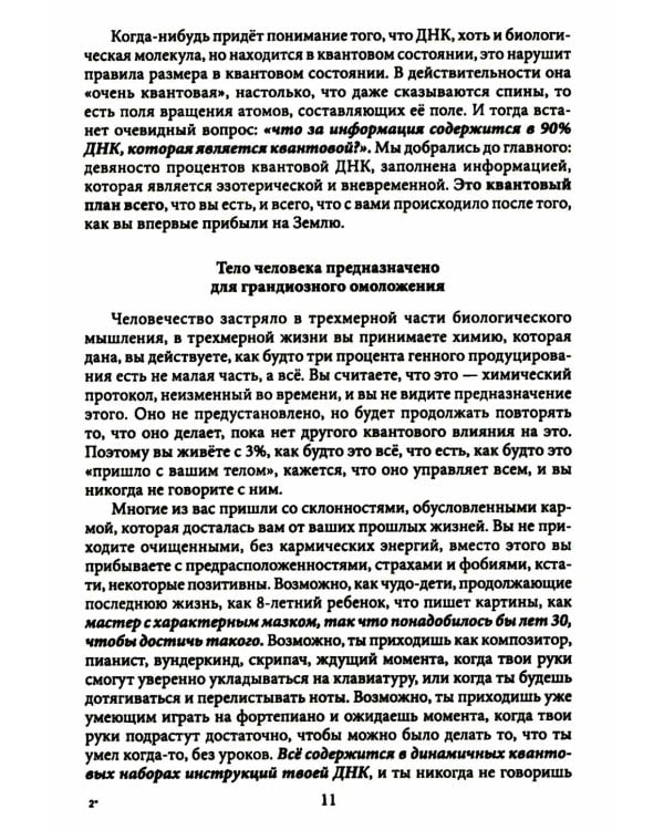 Грандиозное омоложение чуда женщин прямо сейчас: монография