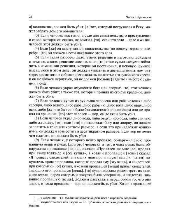 Хрестоматия по истории государства и права зарубежных стран (Древность и Средние века)