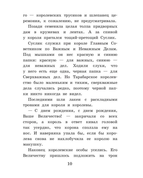 Старый мастер, или Новые приключения Буратино