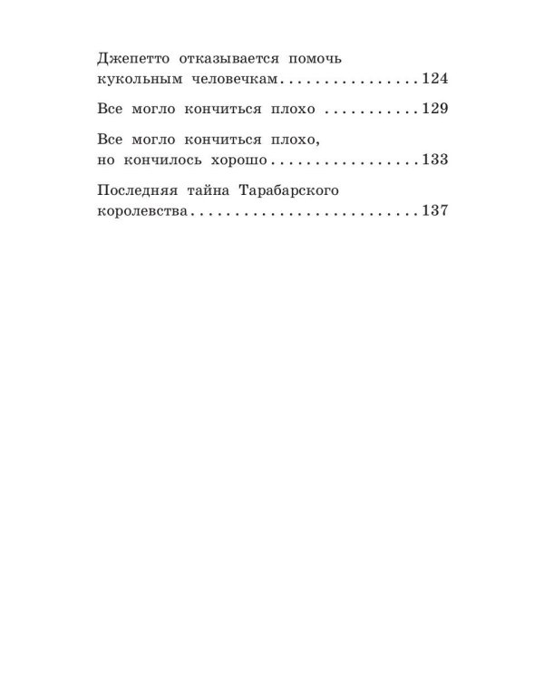 Старый мастер, или Новые приключения Буратино