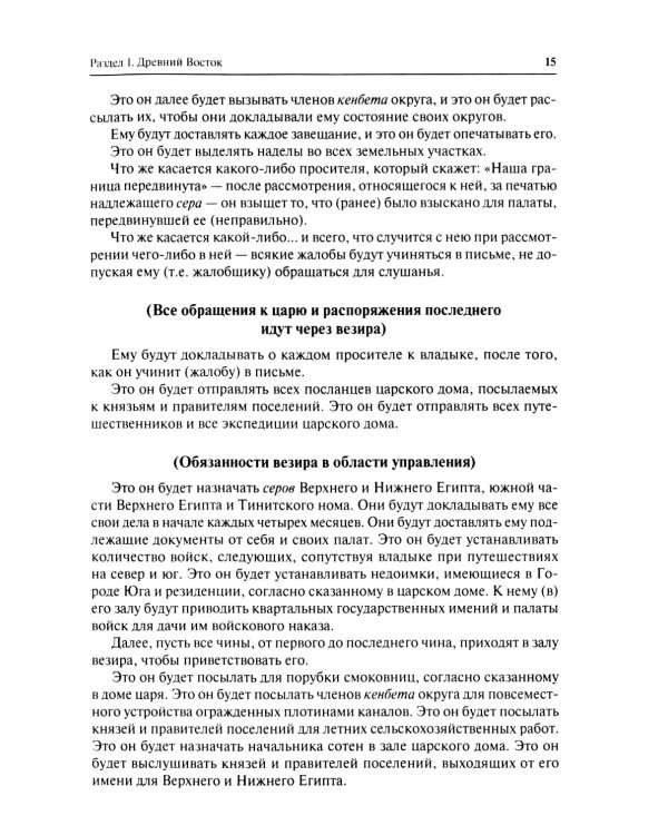 Хрестоматия по истории государства и права зарубежных стран (Древность и Средние века)