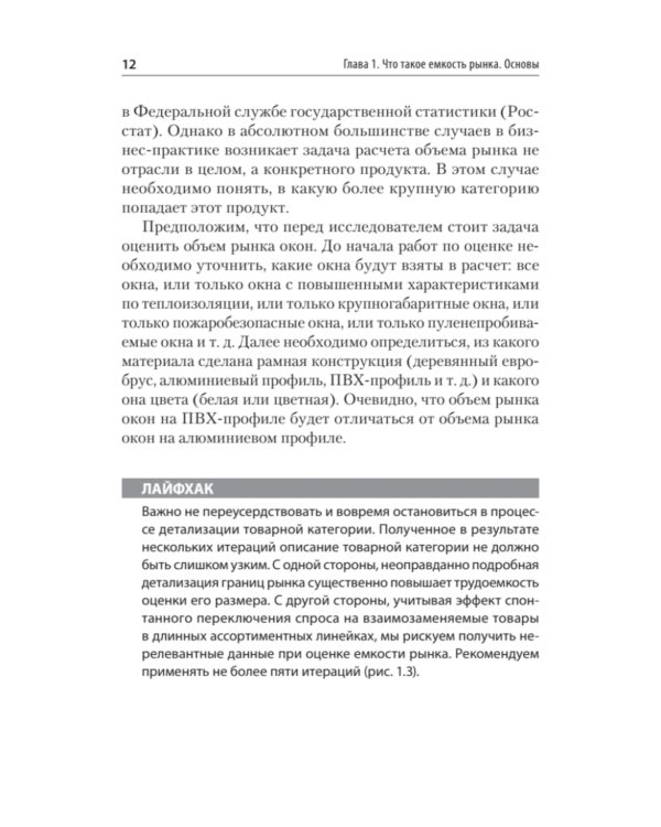 Маркетинговые исследования: объем рынка, расчет и обоснование. Учебное пособие