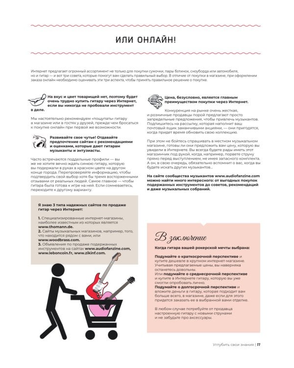 Библия гитариста: полное руководство для новичков и виртуозов