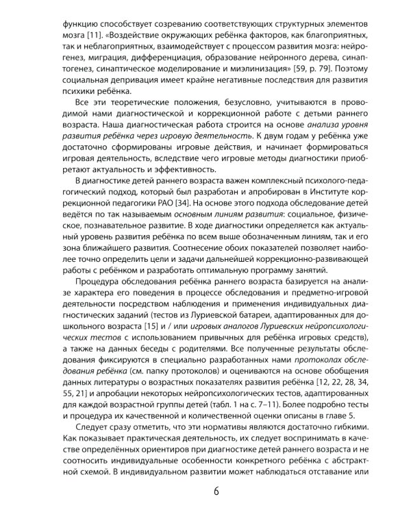 Нейропсихологическая диагностика детей дошкольного возраста. В 3 ч. (Папка)