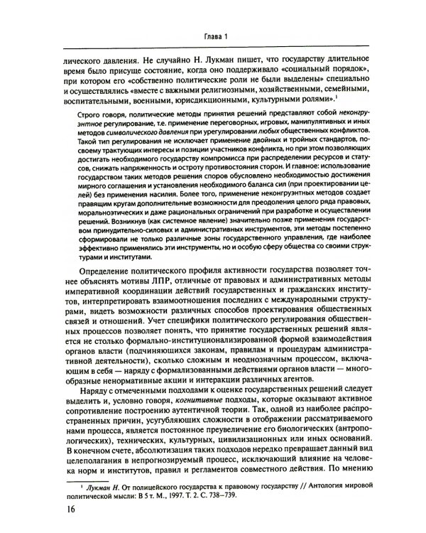 Принятие и исполнение государственных решений: Учебное пособие. 3-е изд., испр. и доп