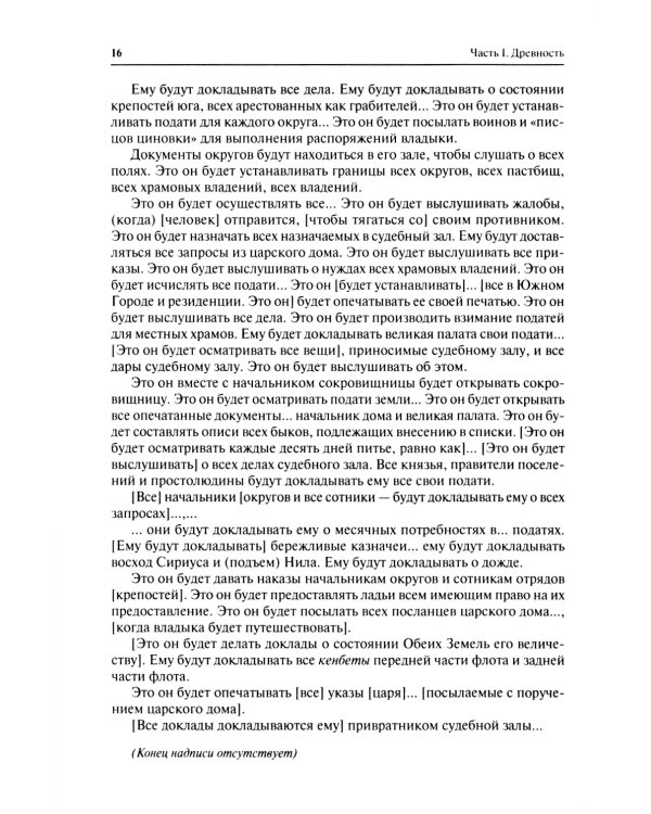 Хрестоматия по истории государства и права зарубежных стран (Древность и Средние века)