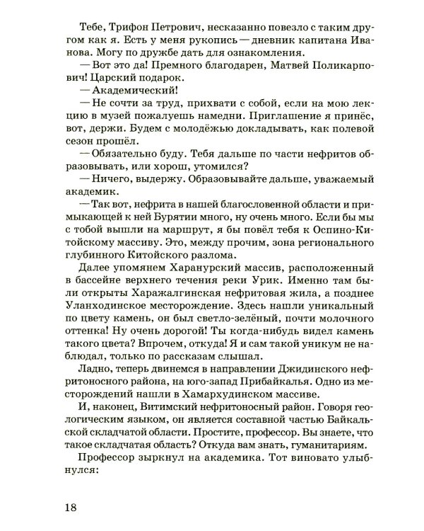 Великий нефритовый путь: приключенческая повесть