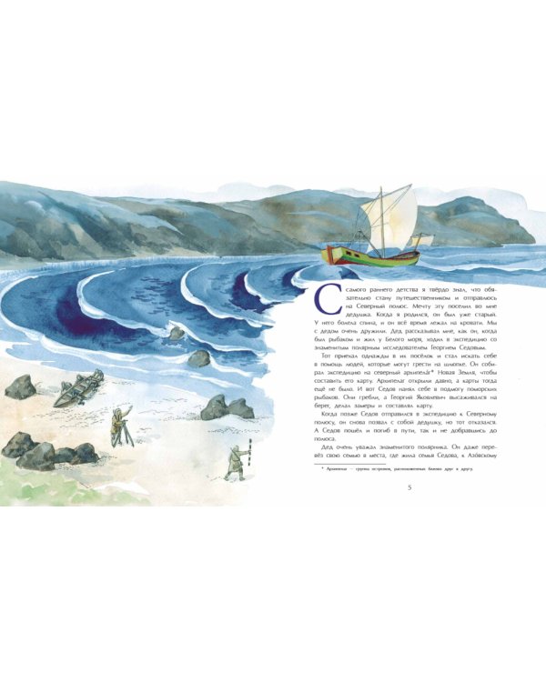 Как я стал путешественником: cборник рассказов