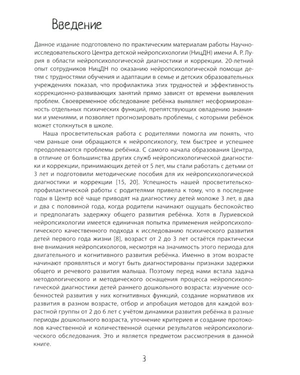 Нейропсихологическая диагностика детей дошкольного возраста. В 3 ч. (Папка)