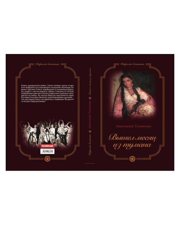 Вышел месяц из тумана