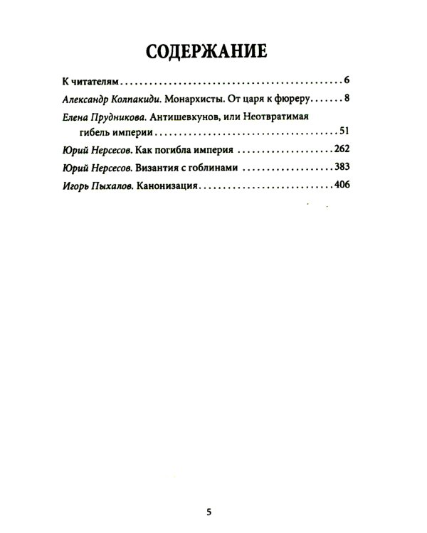 Как Николай II погубил империю?