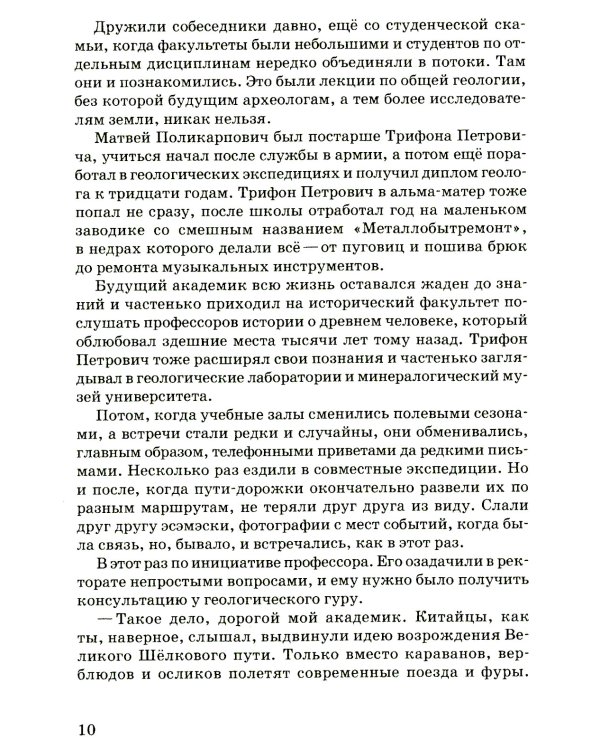 Великий нефритовый путь: приключенческая повесть