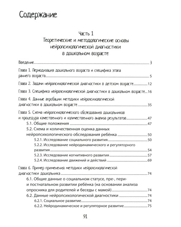 Нейропсихологическая диагностика детей дошкольного возраста. В 3 ч. (Папка)