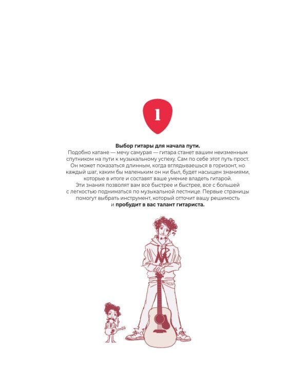 Библия гитариста: полное руководство для новичков и виртуозов