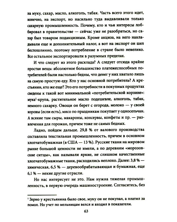 Как Николай II погубил империю?