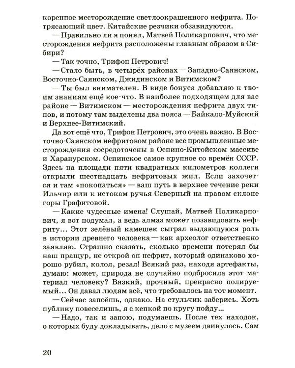 Великий нефритовый путь: приключенческая повесть