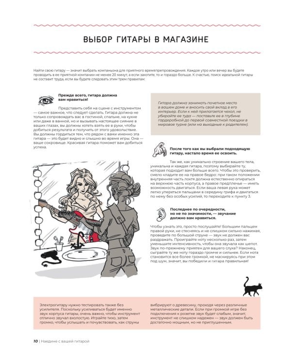 Библия гитариста: полное руководство для новичков и виртуозов