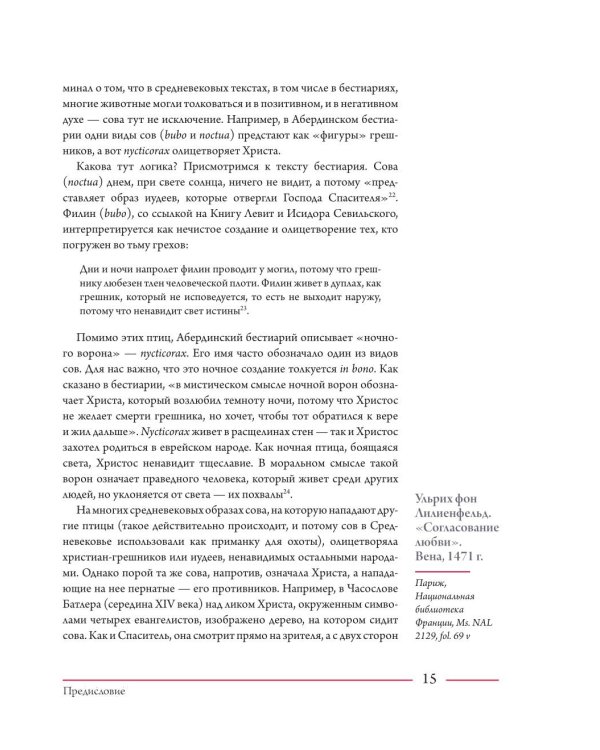 Бестиарии Средневековья