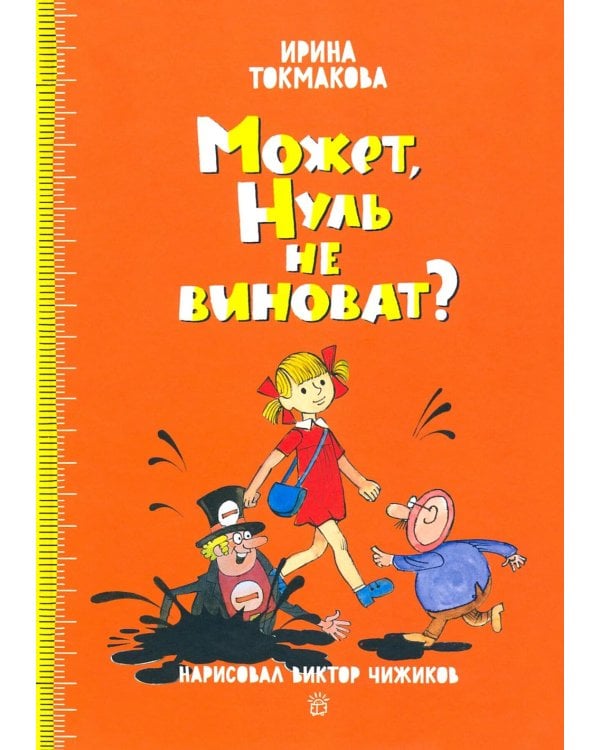 Может, Нуль не виноват?