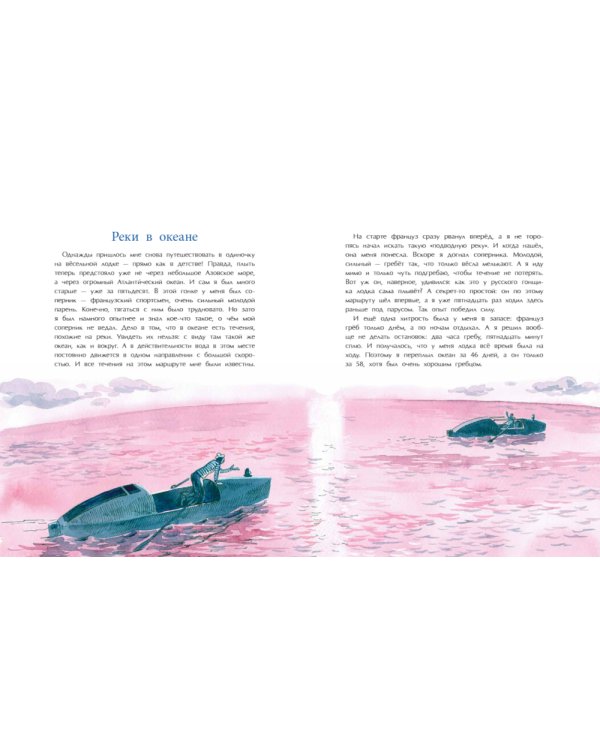 Как я стал путешественником: cборник рассказов