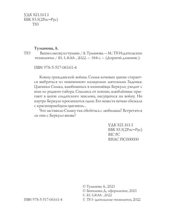 Вышел месяц из тумана