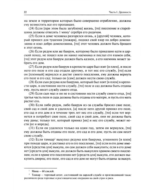 Хрестоматия по истории государства и права зарубежных стран (Древность и Средние века)