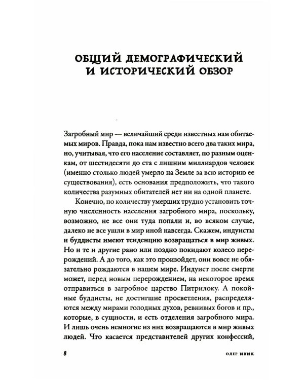 Вокруг того света: история и география загробного мира