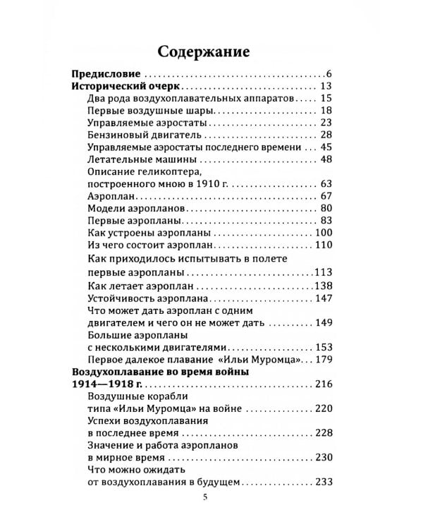 Воздушный путь. Книга о летательных аппаратах легче и тяжелее воздуха