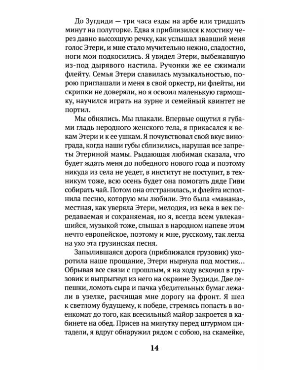 Диверсант: роман