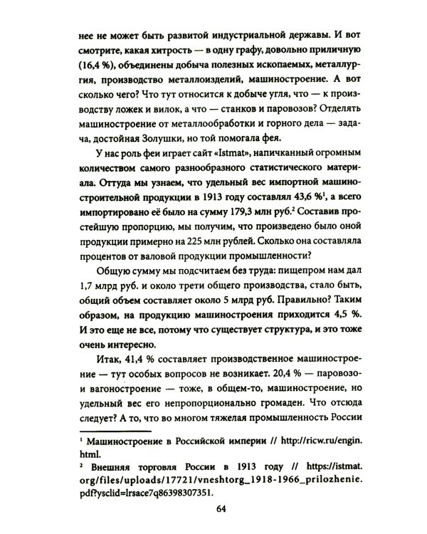 Как Николай II погубил империю?