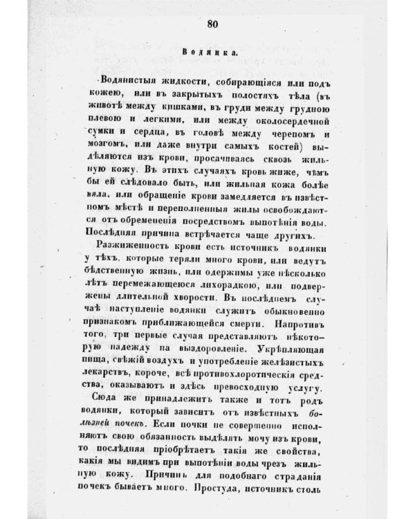 Врач как друг дома