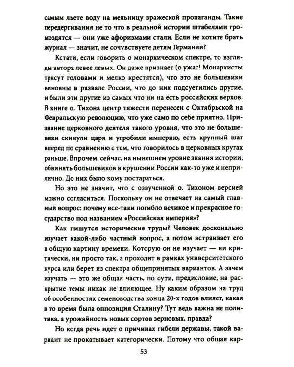 Как Николай II погубил империю?