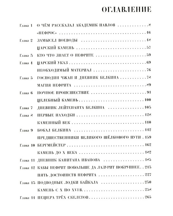 Великий нефритовый путь: приключенческая повесть