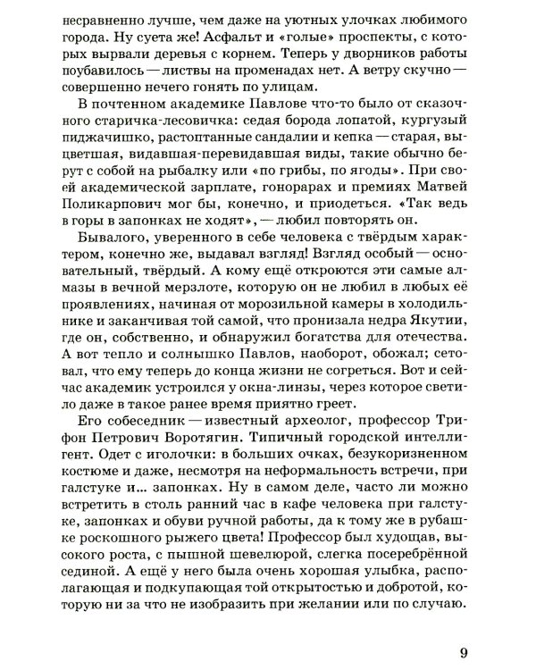 Великий нефритовый путь: приключенческая повесть