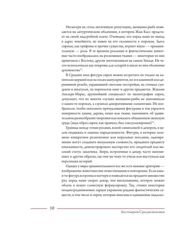 Бестиарии Средневековья