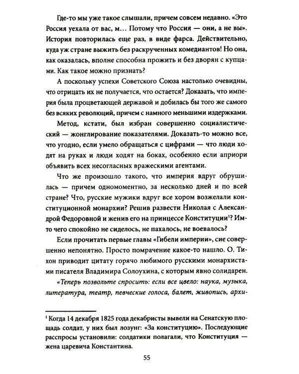 Как Николай II погубил империю?