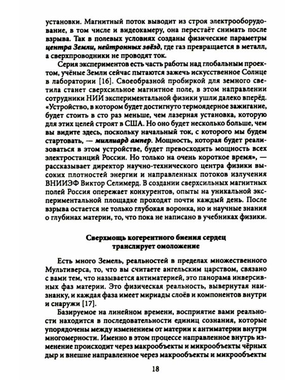 Грандиозное омоложение чуда женщин прямо сейчас: монография