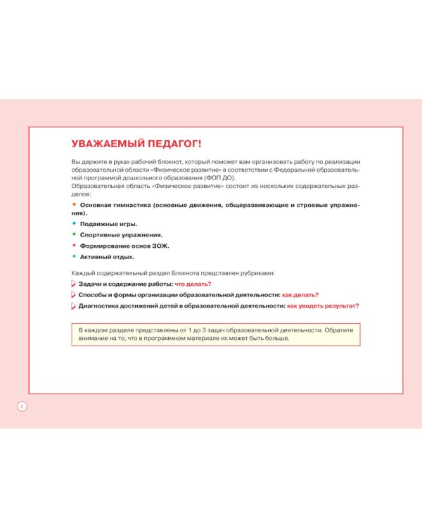 Блокнот педагога подготовительной группы детского сада. Физическое развитие