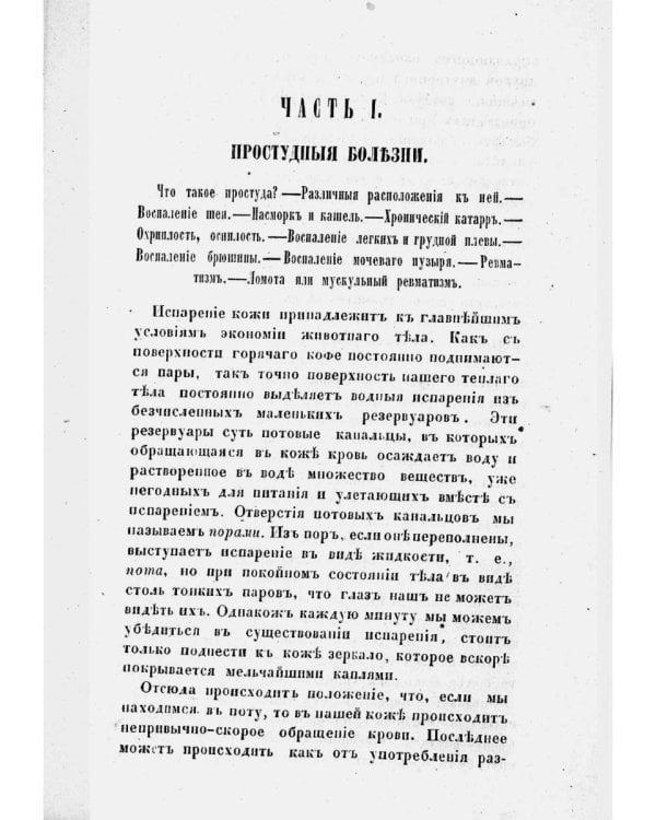 Врач как друг дома