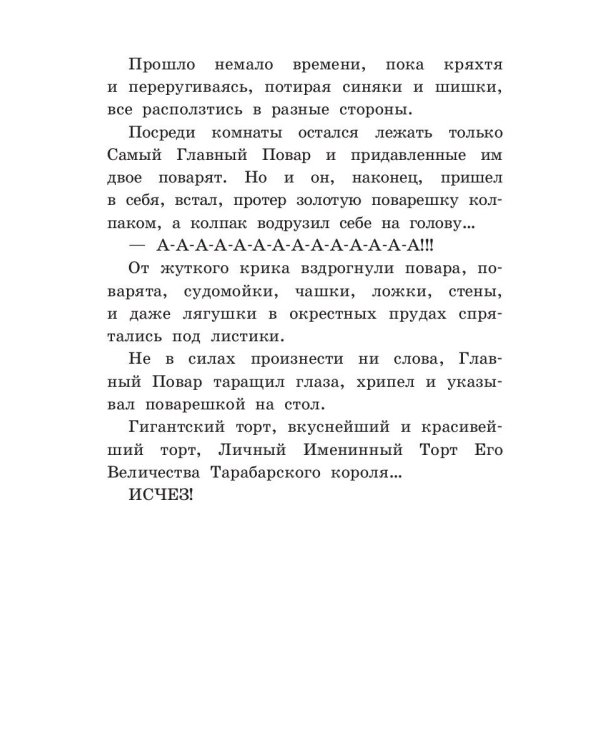 Старый мастер, или Новые приключения Буратино
