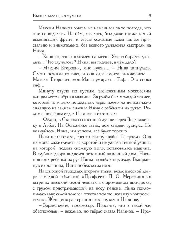 Вышел месяц из тумана