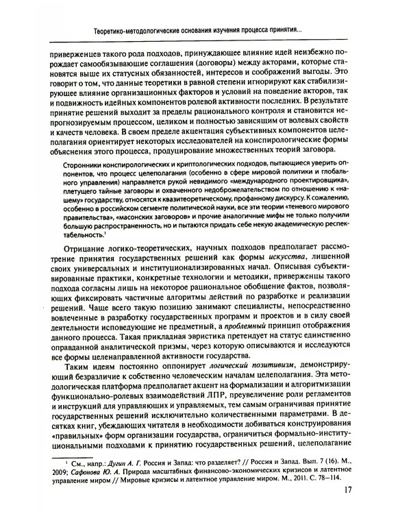 Принятие и исполнение государственных решений: Учебное пособие. 3-е изд., испр. и доп