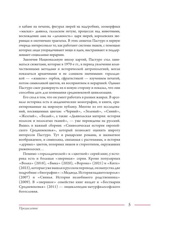 Бестиарии Средневековья