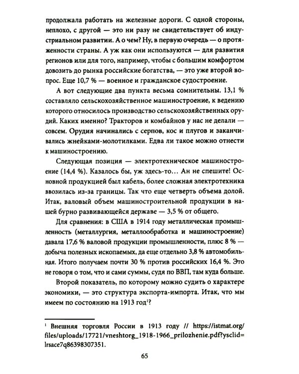 Как Николай II погубил империю?