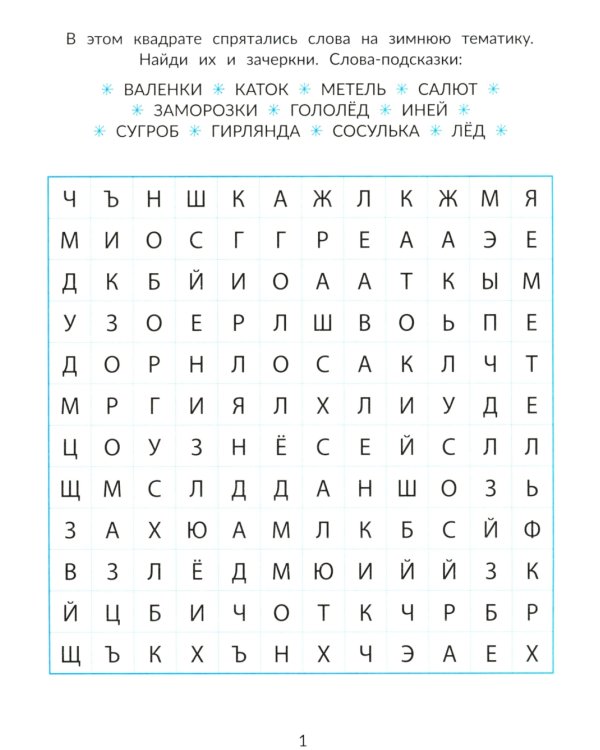 Снежные страницы: мастерство скорочтения