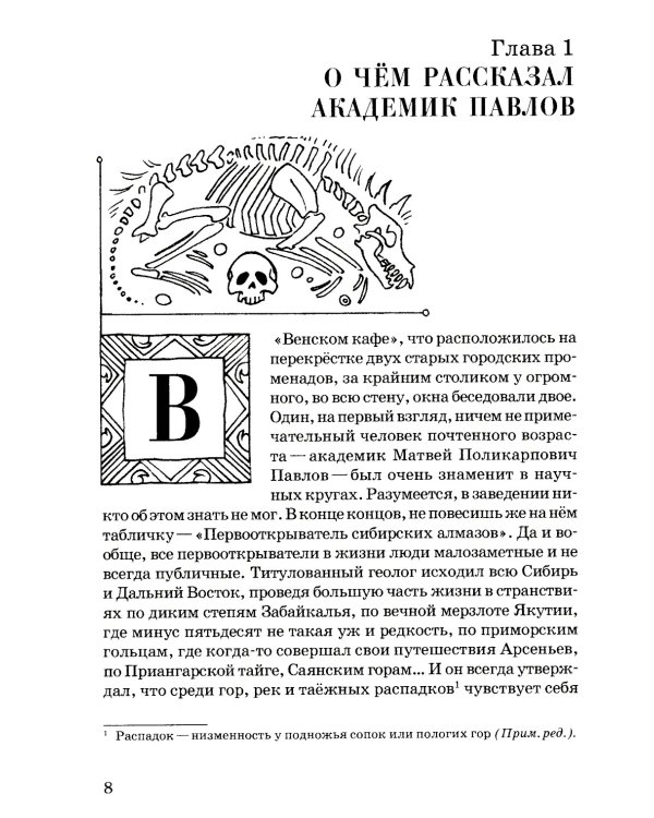 Великий нефритовый путь: приключенческая повесть