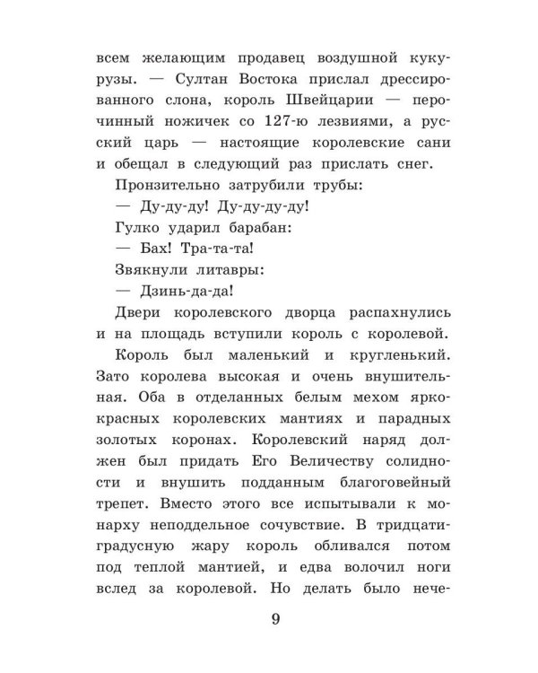 Старый мастер, или Новые приключения Буратино