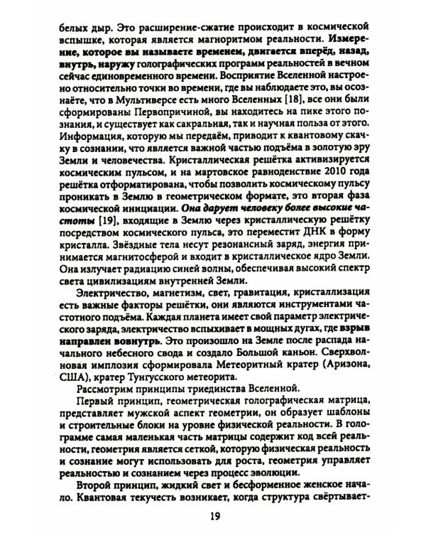 Грандиозное омоложение чуда женщин прямо сейчас: монография