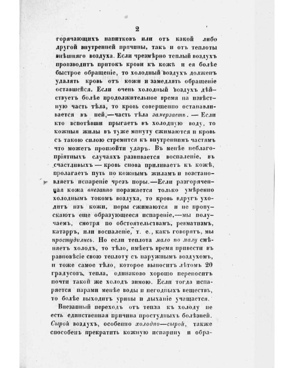 Врач как друг дома